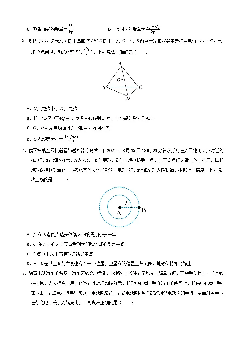 2025年高考押题预测卷:物理(重庆卷01)(考试版)第3页