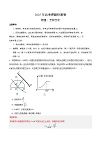 2025年高考押题预测卷：物理（重庆卷02）（解析版）