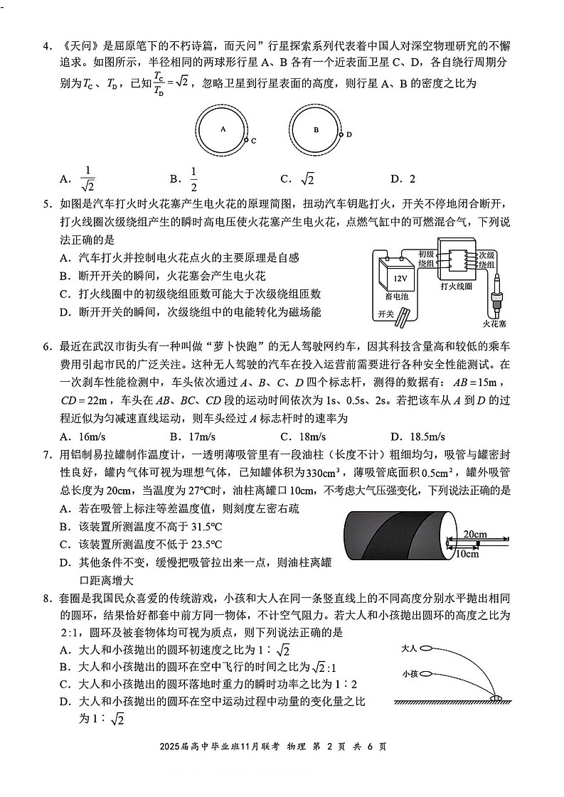 广西壮族自治区新课程教研联盟2025届高三11月联考-物理试卷(含答案)第2页