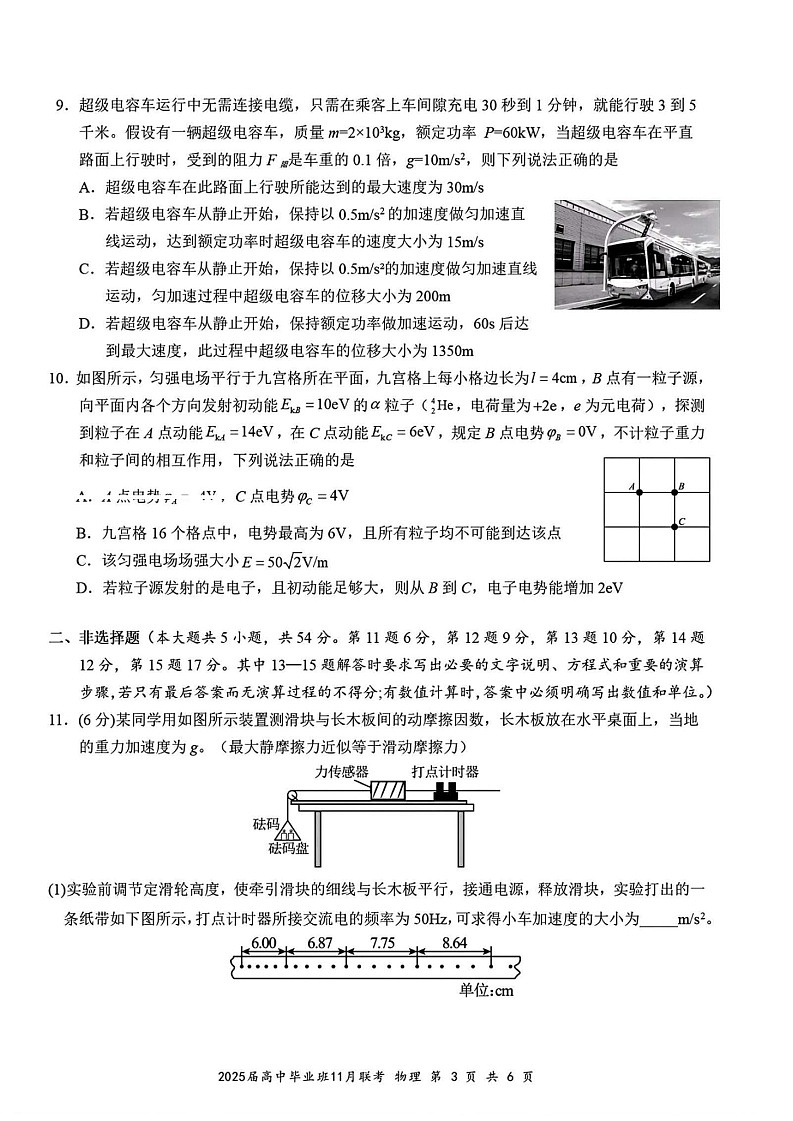 广西壮族自治区新课程教研联盟2025届高三11月联考-物理试卷(含答案)第3页