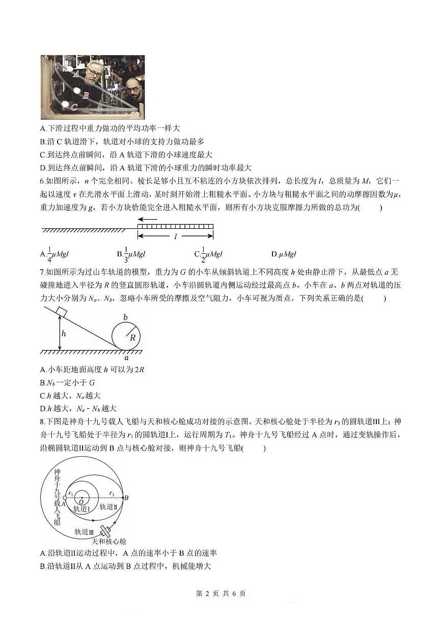 2025年哈师大附中高一(下)期中物理试题及答案第2页