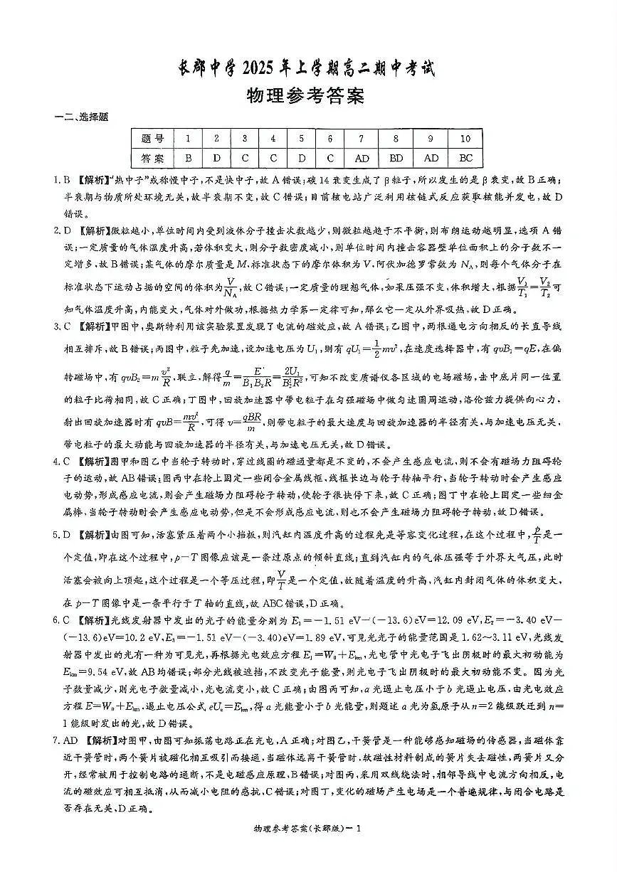 长郡中学2025年上学期高二期中考试物理答案第1页