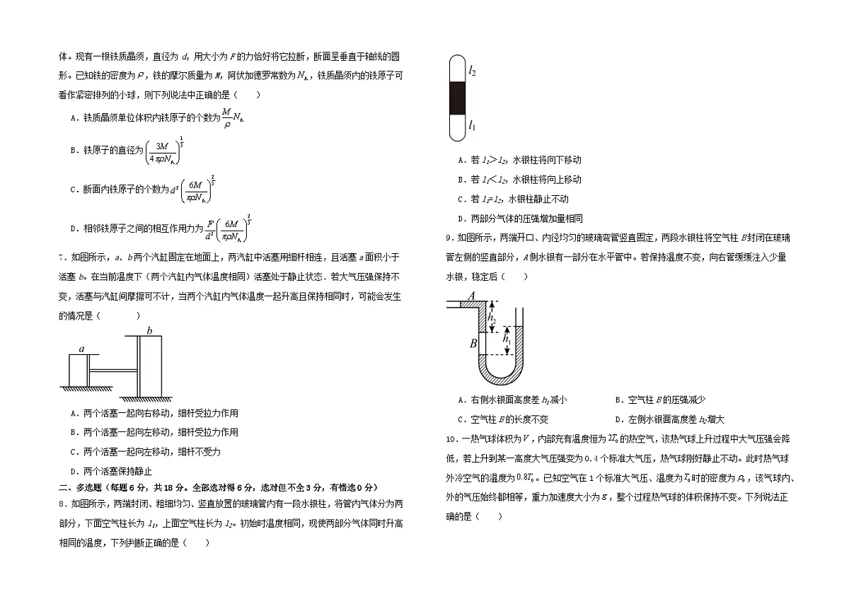 江西省上饶市弋、铅、横联考2024-2025学年高二下学期5月月考物理试卷第2页