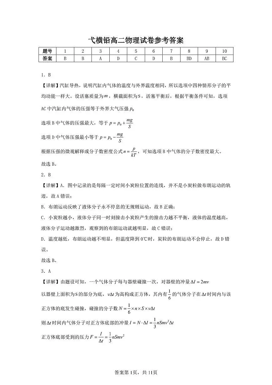 江西省上饶市弋、铅、横联考2024-2025学年高二下学期5月月考物理答案第1页