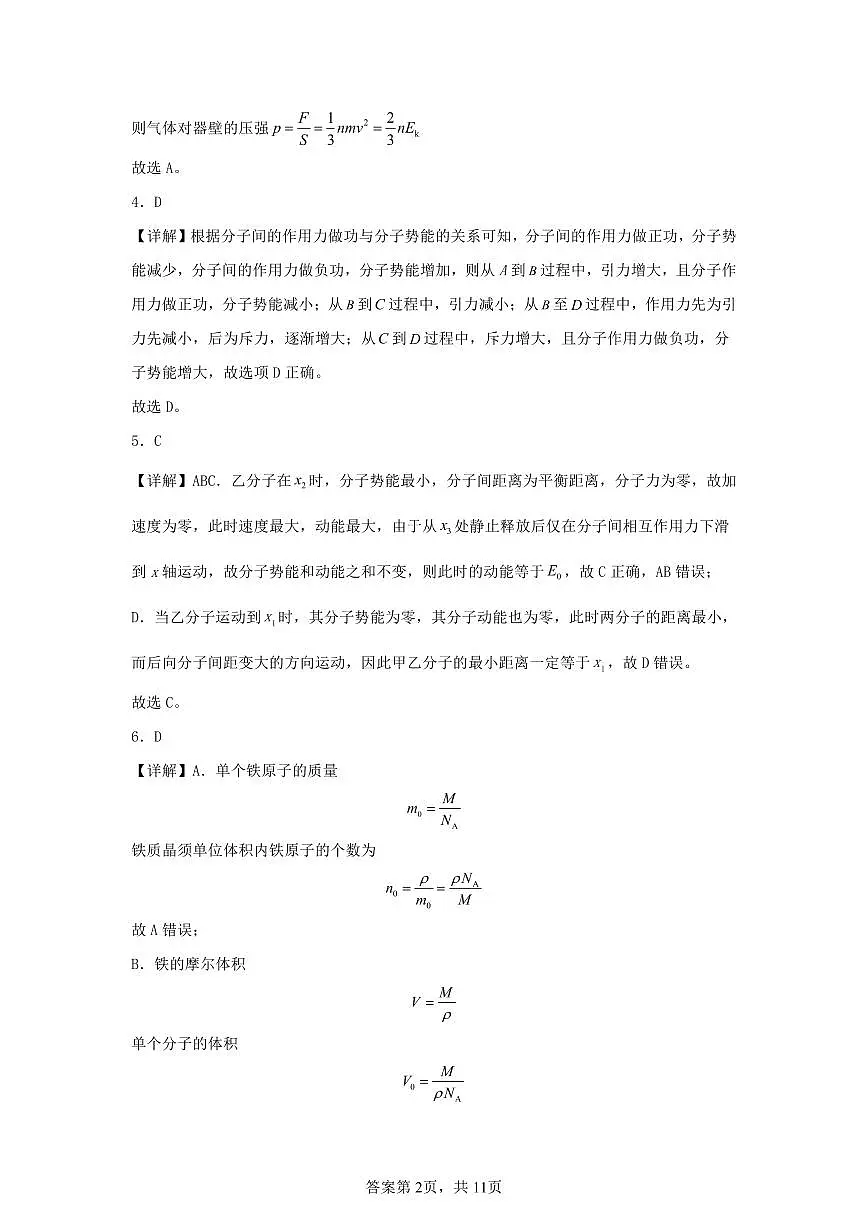 江西省上饶市弋、铅、横联考2024-2025学年高二下学期5月月考物理答案第2页