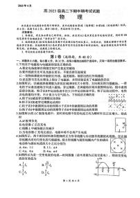 四川省绵阳南山中学2024-2025学年高二下学期4月期中考试物理试卷（PDF版附答案）