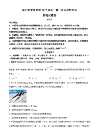浙江省温州市2025届高三下学期三模物理试卷（Word版附解析）