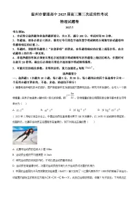 浙江省温州市2025届高三下学期三模物理试卷（Word版附解析）