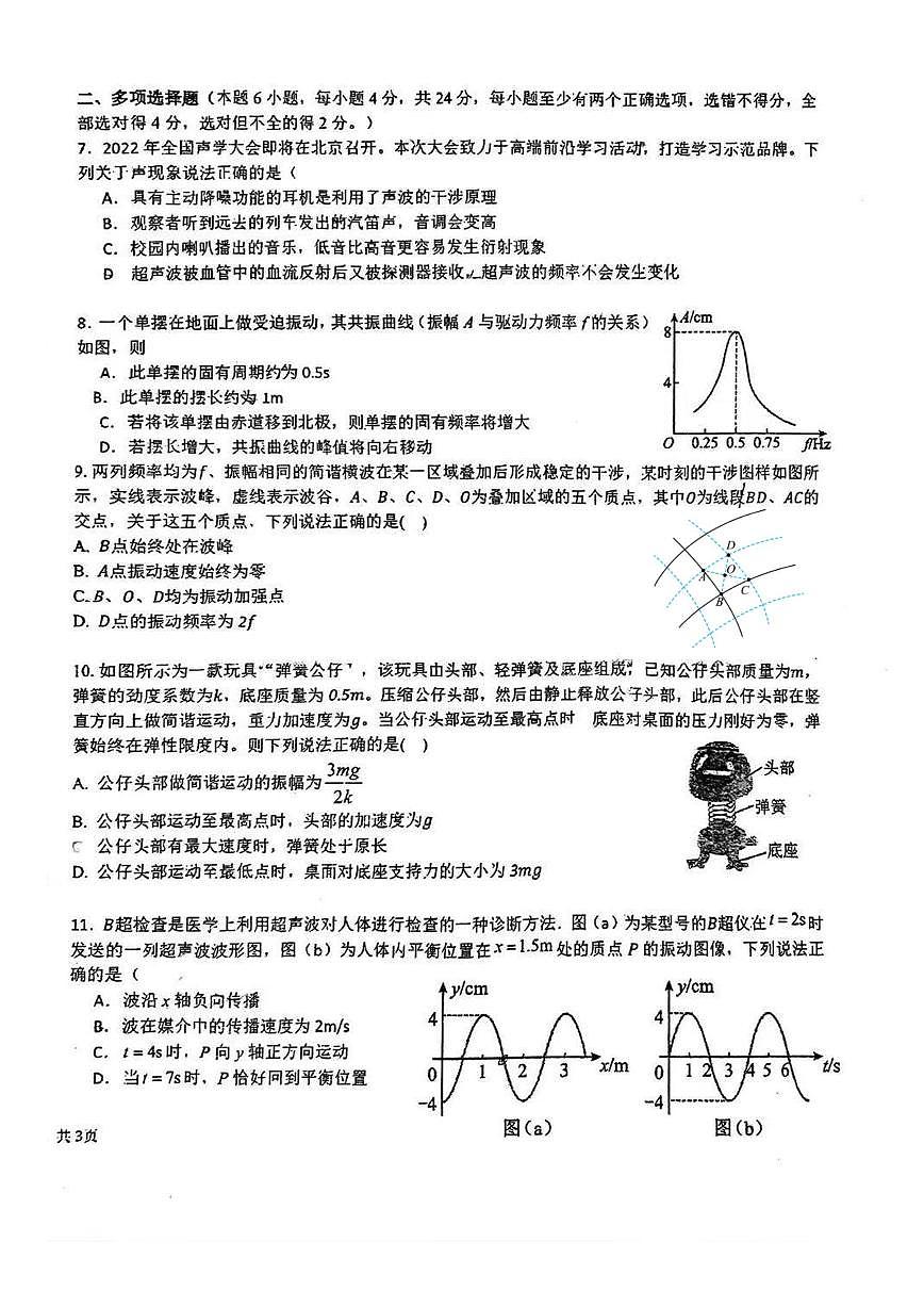 广东省中山市第二中学2024-2025学年高二上学期第一次月考物理试题第2页