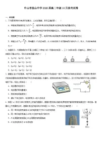 广东省中山市桂山中学2024-2025学年高二上学期10月段考物理试卷