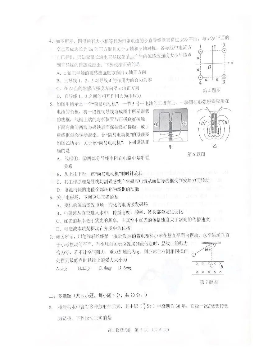 大湾区2023-2024学年第二学期期末联合考试高二物理第2页