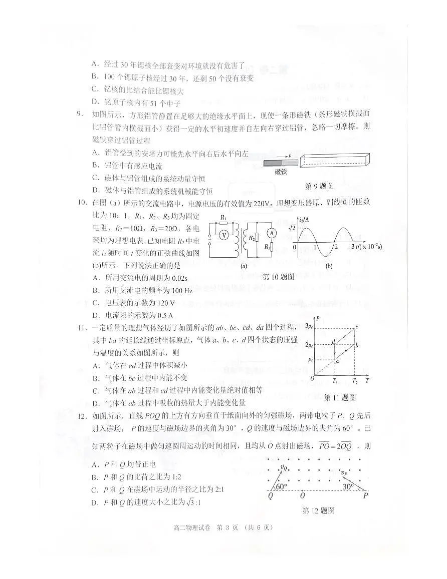 大湾区2023-2024学年第二学期期末联合考试高二物理第3页