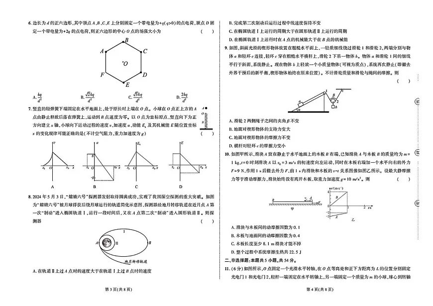东三省名校联盟 ”高考最后一卷“2025届联合高考模拟考试 物理试题(含答案)第2页