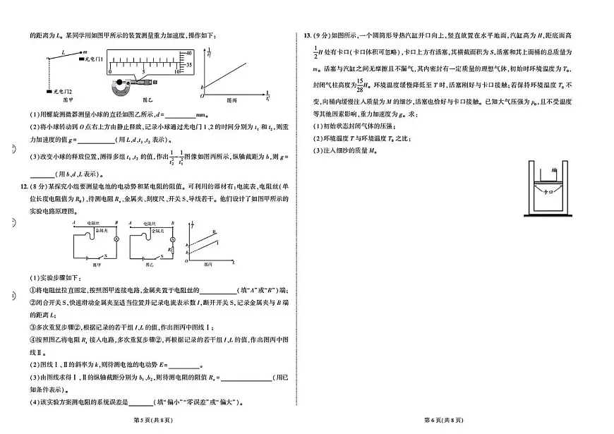 东三省名校联盟 ”高考最后一卷“2025届联合高考模拟考试 物理试题(含答案)第3页