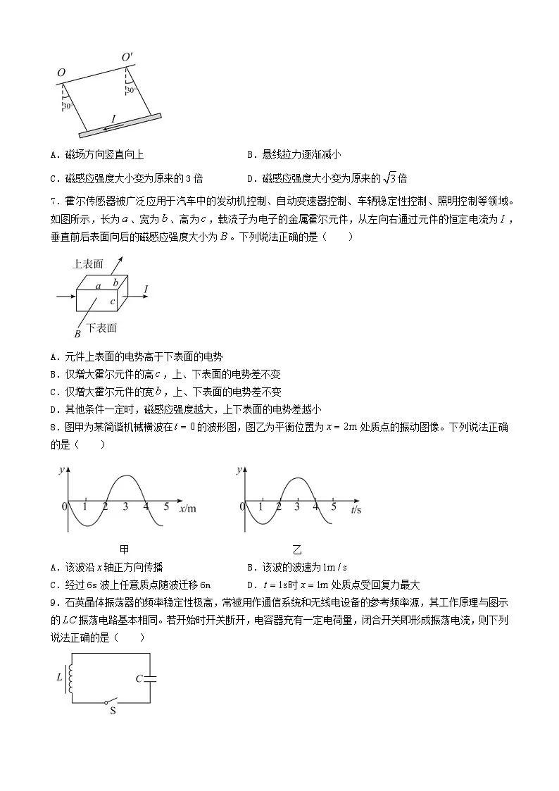 湖北省五市州2023_2024学年高二物理下学期7月期末联考试卷第3页