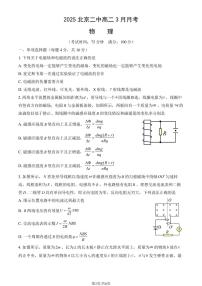 2025北京二中高二3月月考物理试卷