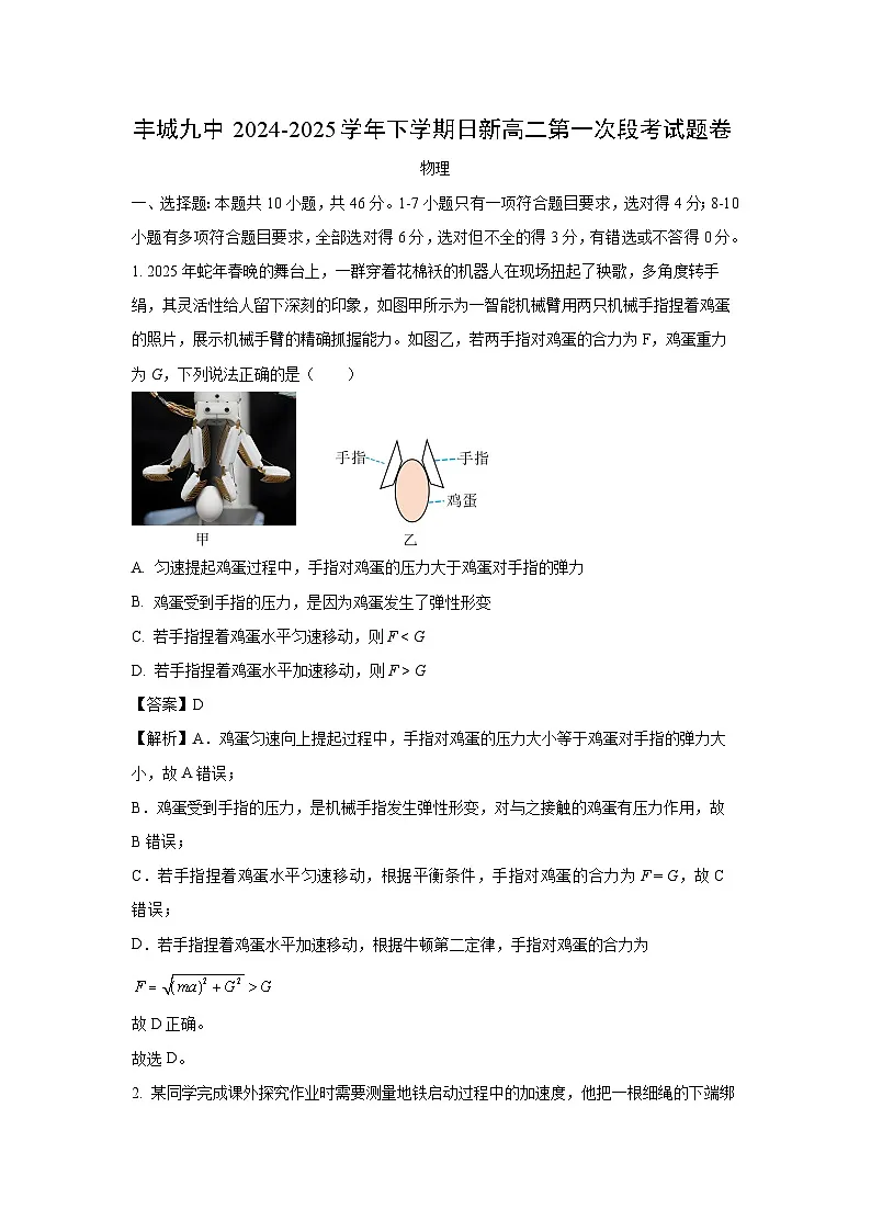 江西省宜春市2024-2025学年高二下学期第一次段考物理试题(解析版)第1页