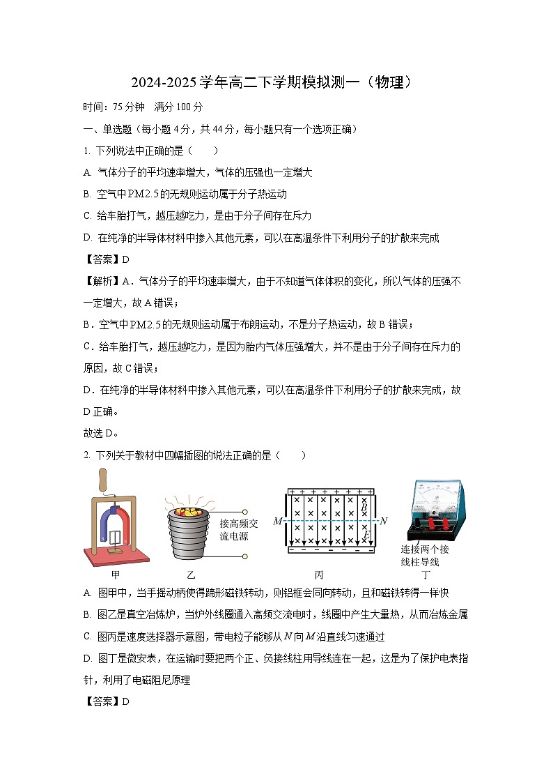 江苏省南京市2024-2025学年高二下学期3月月考物理试题(解析版)第1页