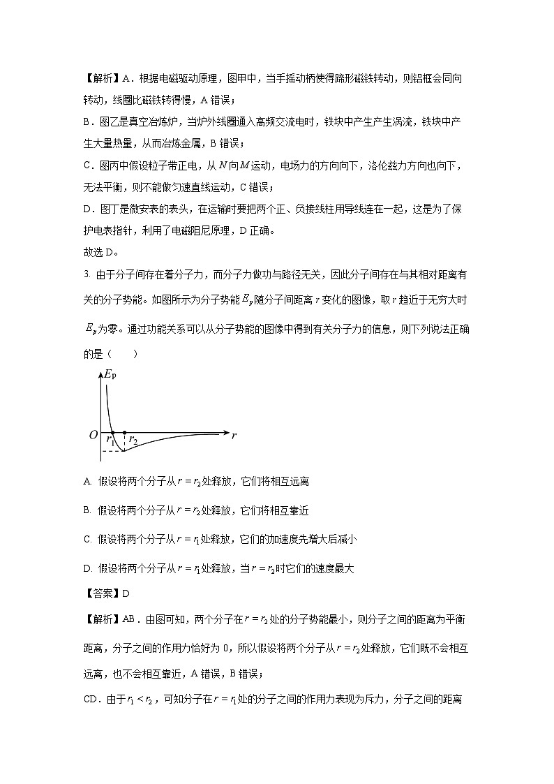 江苏省南京市2024-2025学年高二下学期3月月考物理试题(解析版)第2页