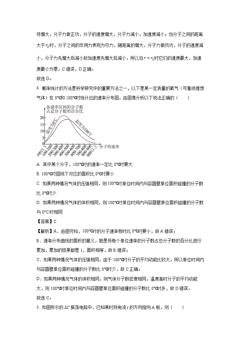 江苏省南京市2024-2025学年高二下学期3月月考物理试题(解析版)第3页