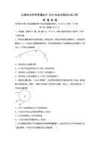 2025届安徽省普通高中高三下学期高考模拟训练(四)物理试题（解析版）