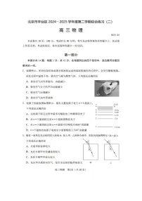 2025届北京市丰台区高三下学期二模（图片版）物理试题