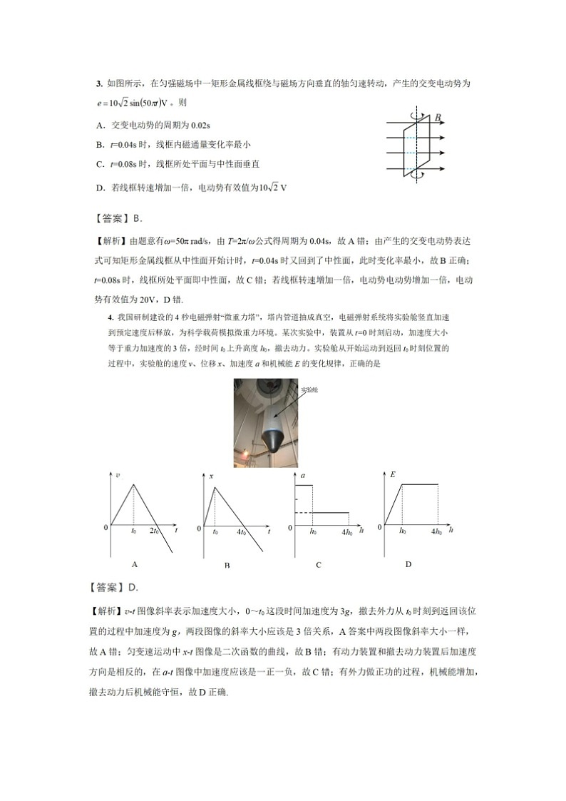 2025届广东省深圳市高三下学期第二次调研考试(4月)(图片版)物理试题第2页