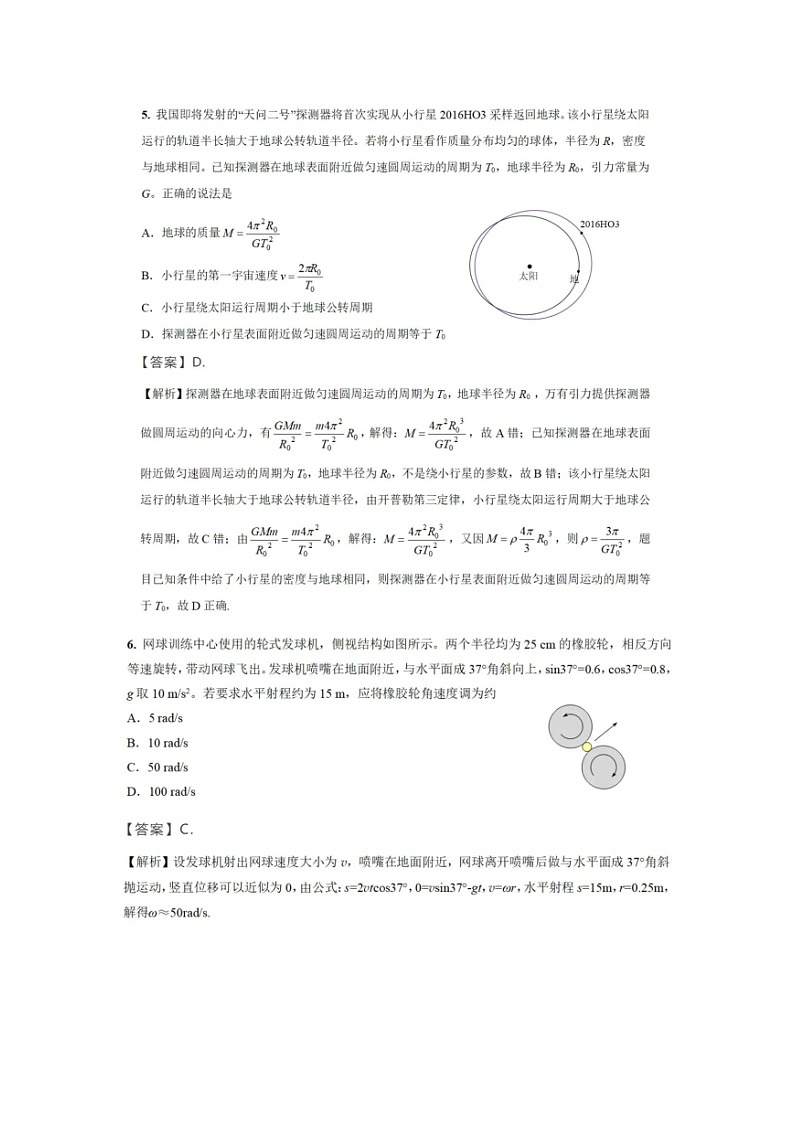 2025届广东省深圳市高三下学期第二次调研考试(4月)(图片版)物理试题第3页