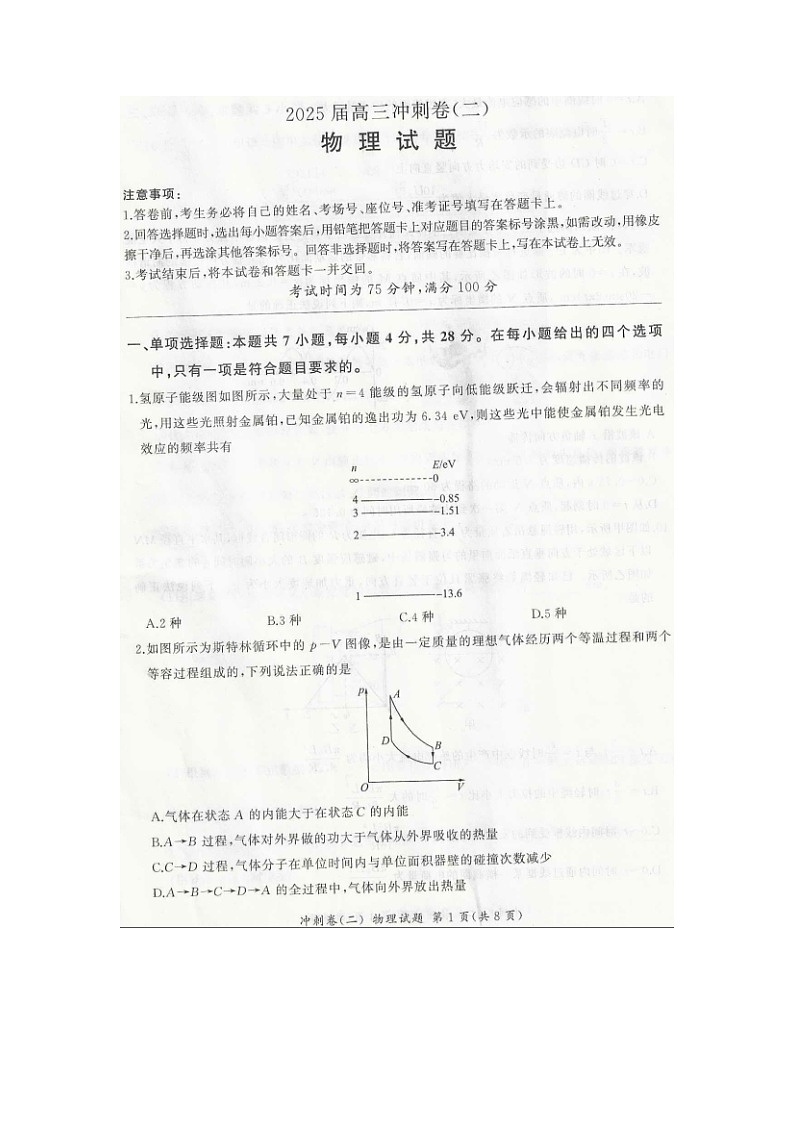 2025届河南省百校联盟高三下学期冲刺卷(二) (图片版)物理试题第1页