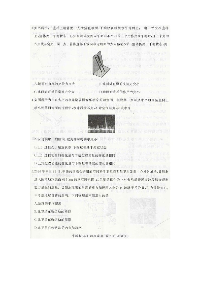 2025届河南省百校联盟高三下学期冲刺卷(二) (图片版)物理试题第2页