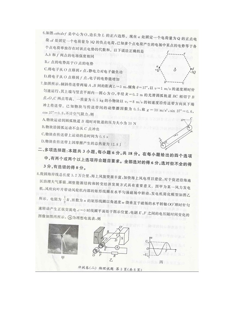 2025届河南省百校联盟高三下学期冲刺卷(二) (图片版)物理试题第3页