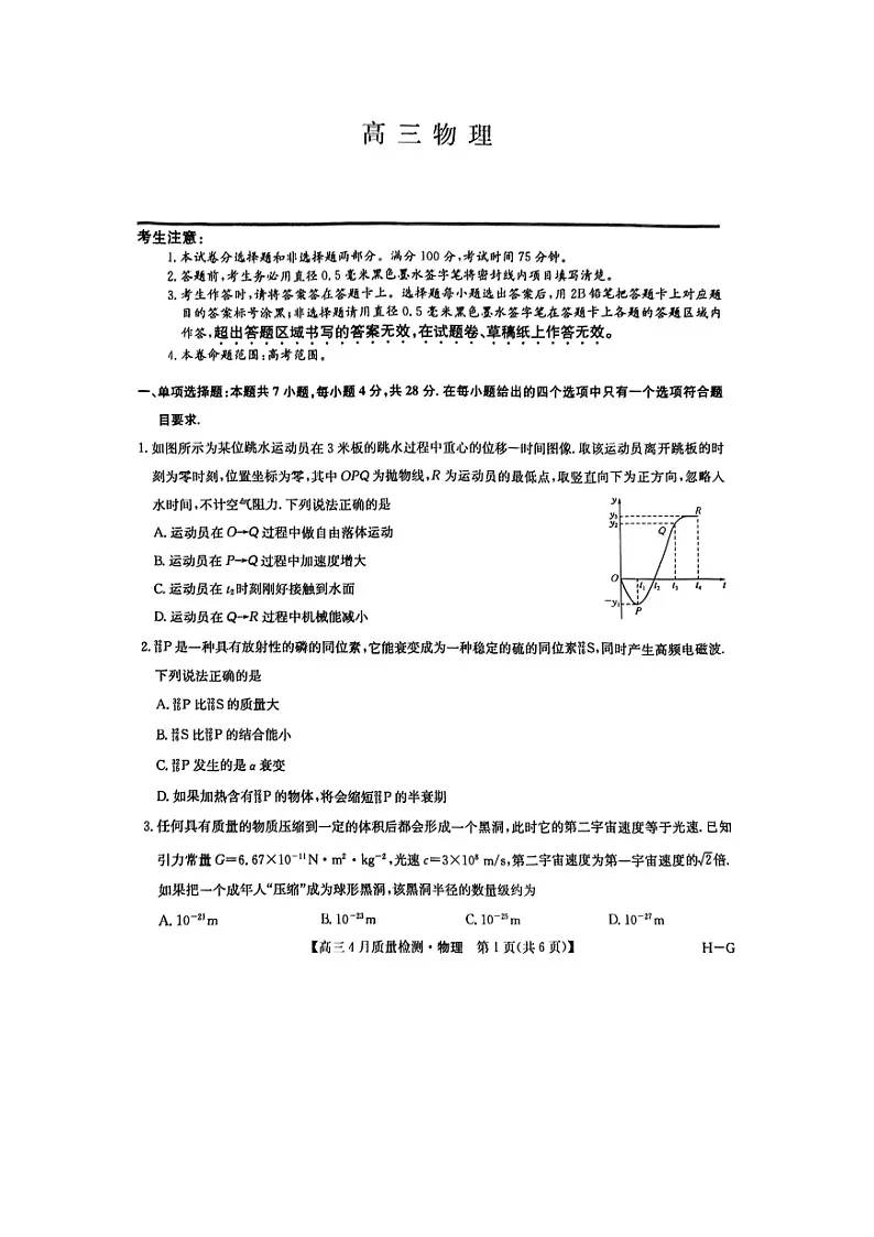 2025届河南省部分学校高三下学期5月联考(图片版)物理试题第1页