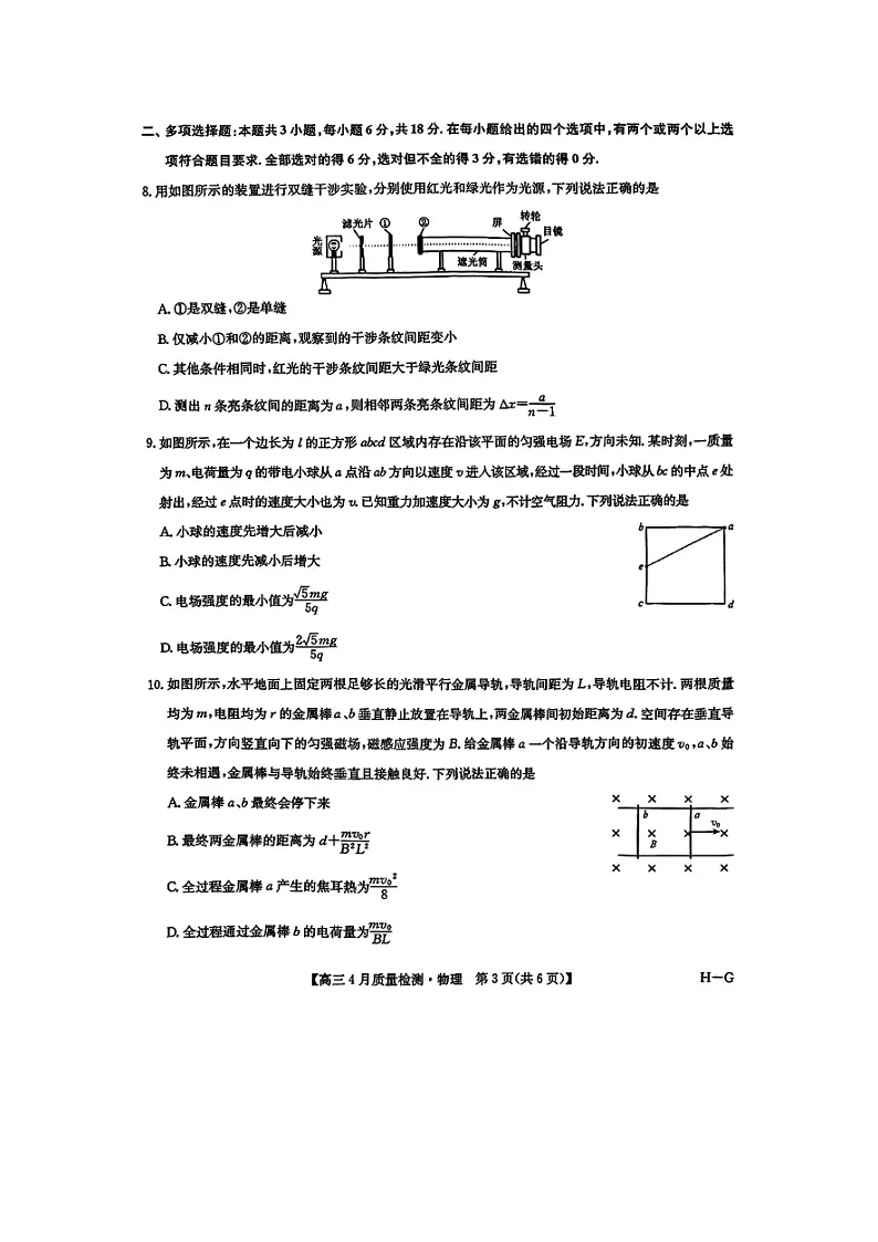 2025届河南省部分学校高三下学期5月联考(图片版)物理试题第3页