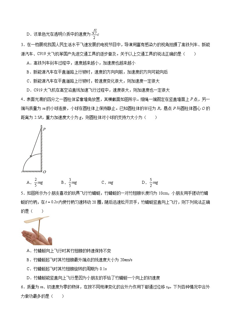 2025届长沙市望城区第二中学高三下学期一模试卷 物理(含答案)第2页