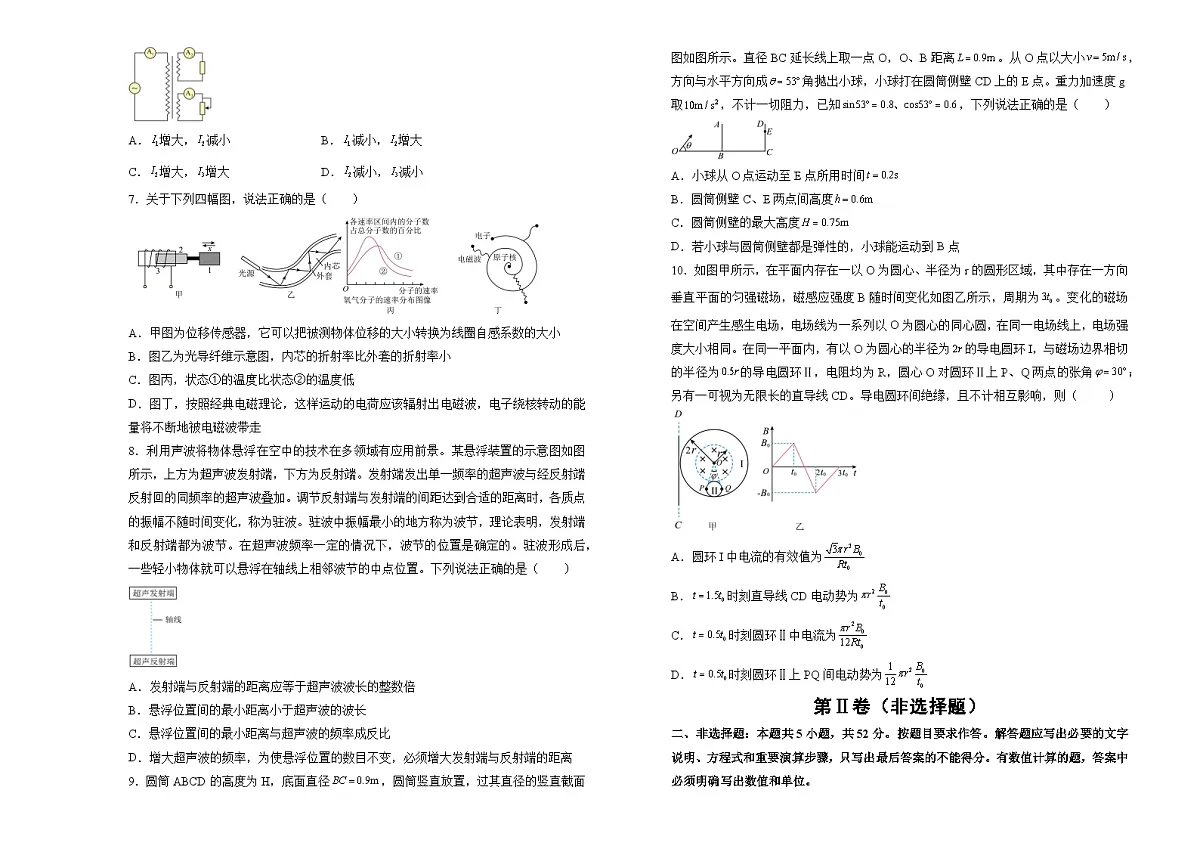 2025届湖南省衡阳市衡阳县第四中学高三下学期3月月考试卷 物理(含解析)第2页