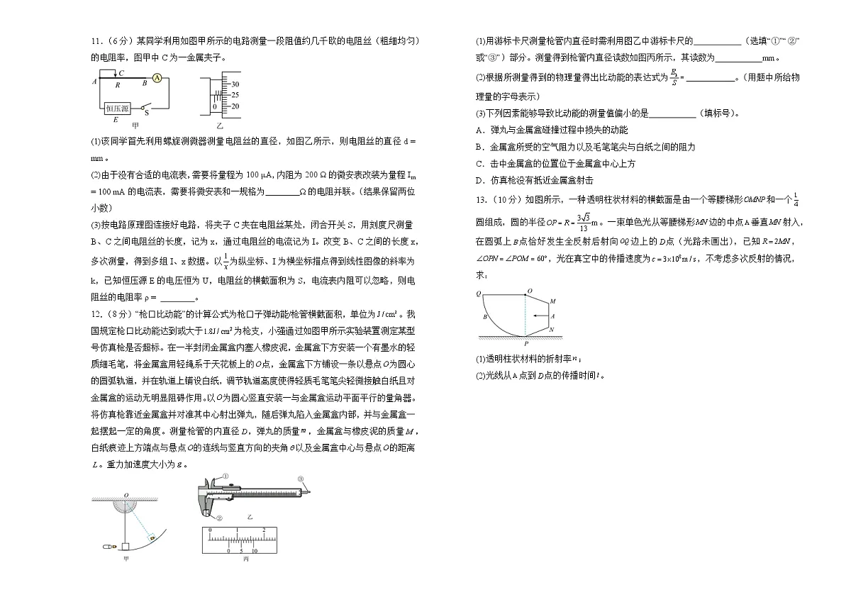 2025届湖南省衡阳市衡阳县第四中学高三下学期3月月考试卷 物理(含解析)第3页