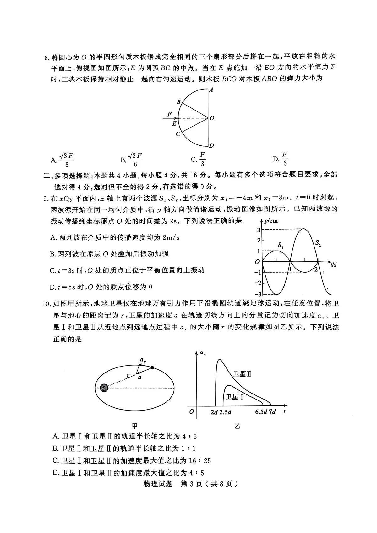 2025年山东省济宁市高三物理高考三模试题及其答案第3页