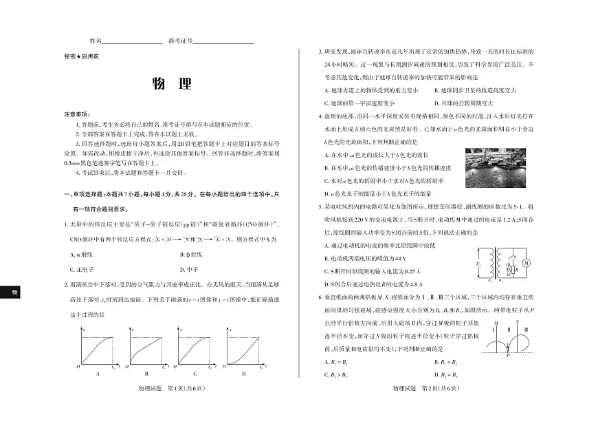 2025年山西高考省三模(押题卷) 物理试题第1页