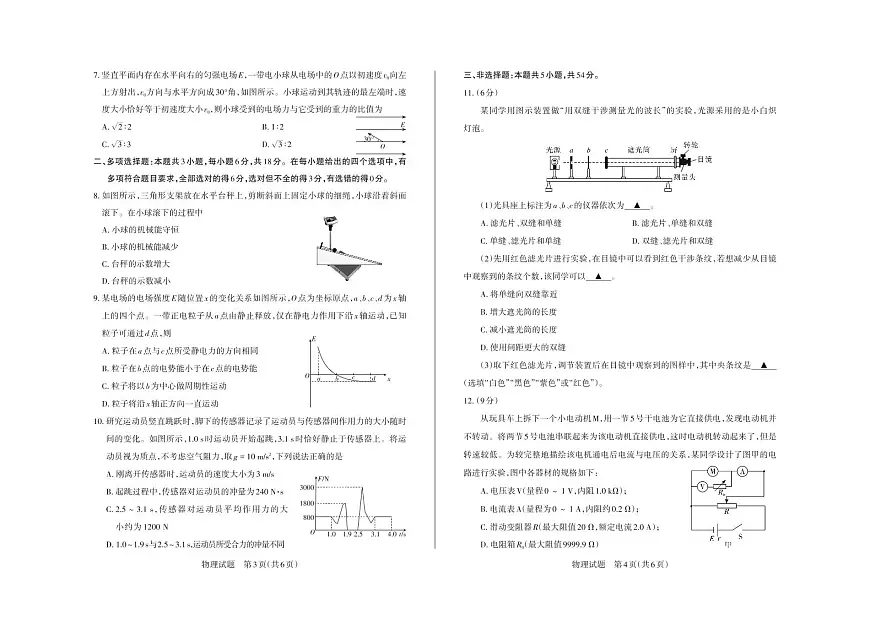 2025年山西高考省三模(押题卷) 物理试题第2页