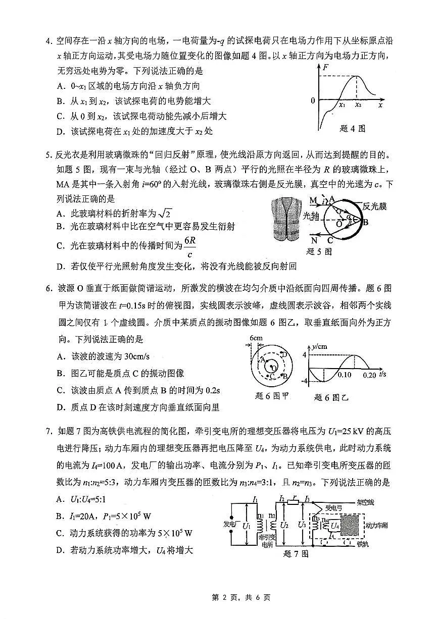 重庆市高2025届学业质量调研抽测(第三次)物理第2页