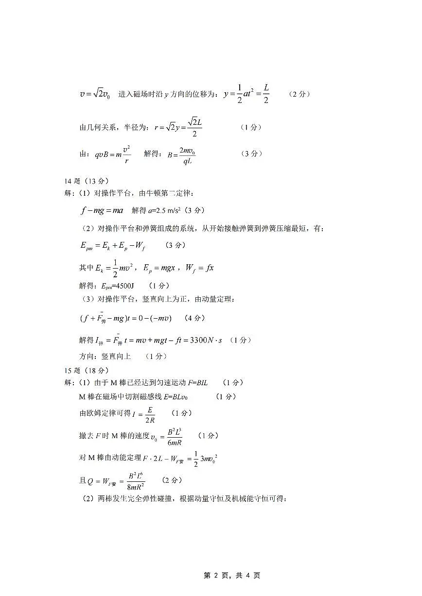 重庆市高2025届学业质量调研抽测(第三次)物理答案第2页