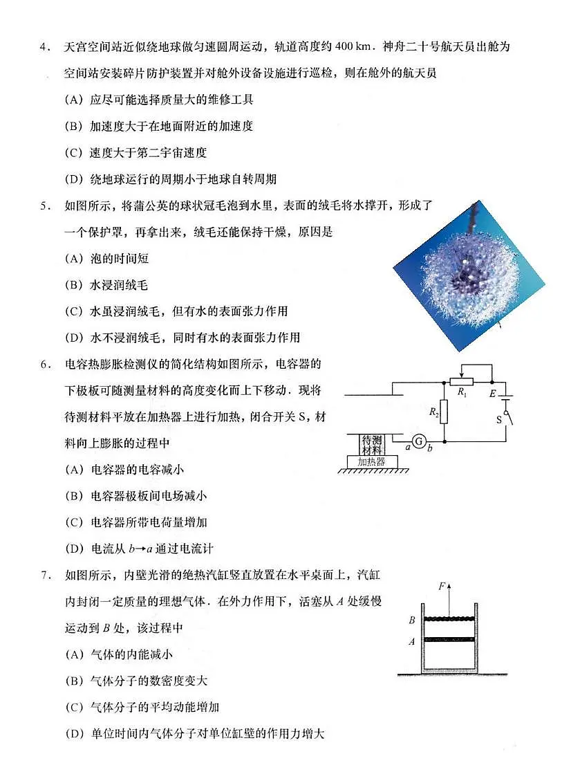 江苏省如皋市2025届高考模拟适应性考试(三)(如皋3.5模)-物理试题+答案第2页
