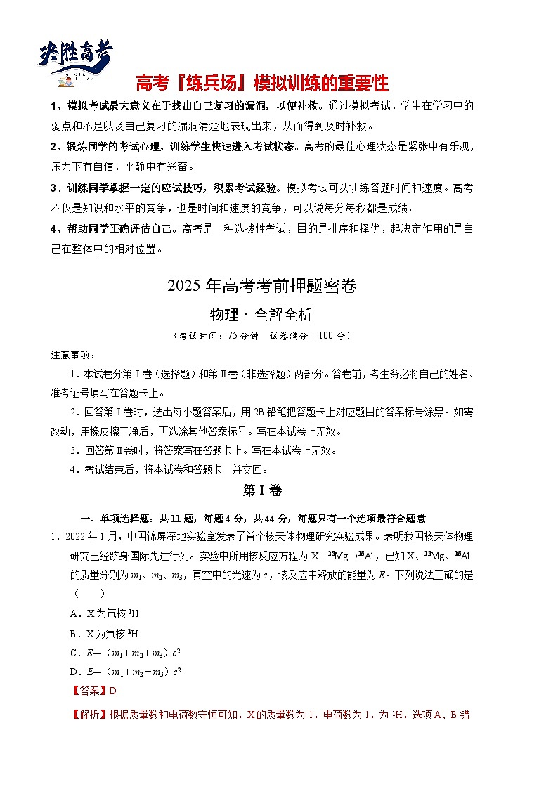 物理(江蘇卷)(全解全析)第1頁