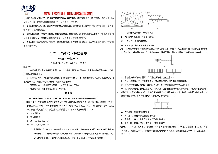 物理(江蘇卷)(考試版A3)第1頁