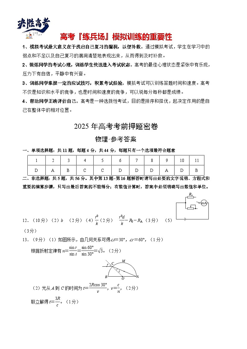 物理(江蘇卷)(參考答案及評分標準)第1頁