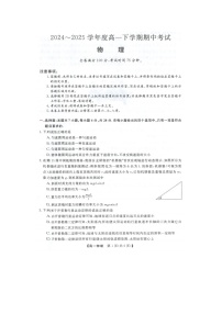 吉林省松原市2024-2025学年高一下学期期中考试（图片版）物理试题