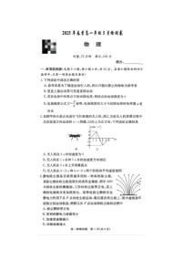 湖南省2024-2025学年高一下学期5月联考（图片版）物理试题