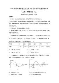2025届湖南省普通高中高三下学期学业水平选择性考试（三模）（三）物理试题（解析版）