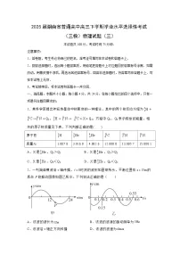 2025届湖南省普通高中高三下学期学业水平选择性考试（三模）（三）物理试题（解析版）