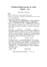 2025届江西省重点中学协作体高三下学期第二次联考（图片版）物理试题